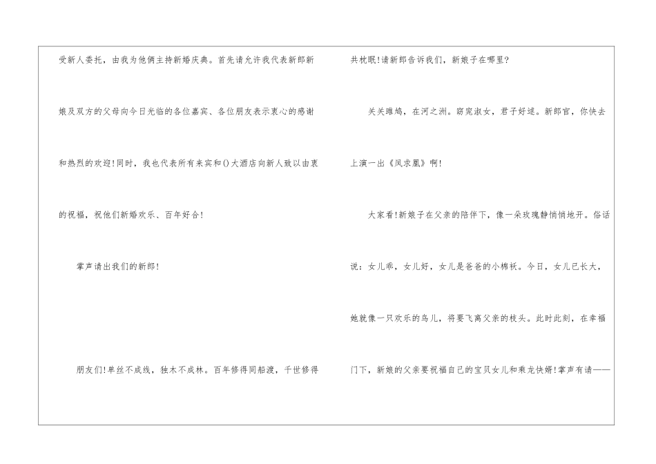 2024室内婚礼主持词最新5篇_第2页
