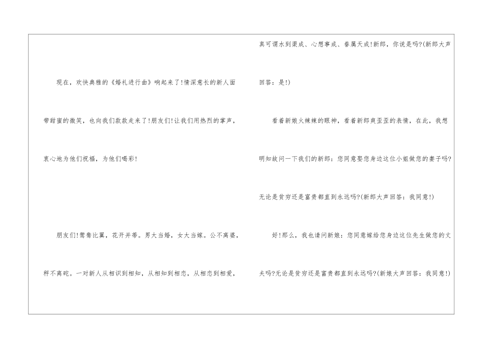 2024室内婚礼主持词最新5篇_第3页