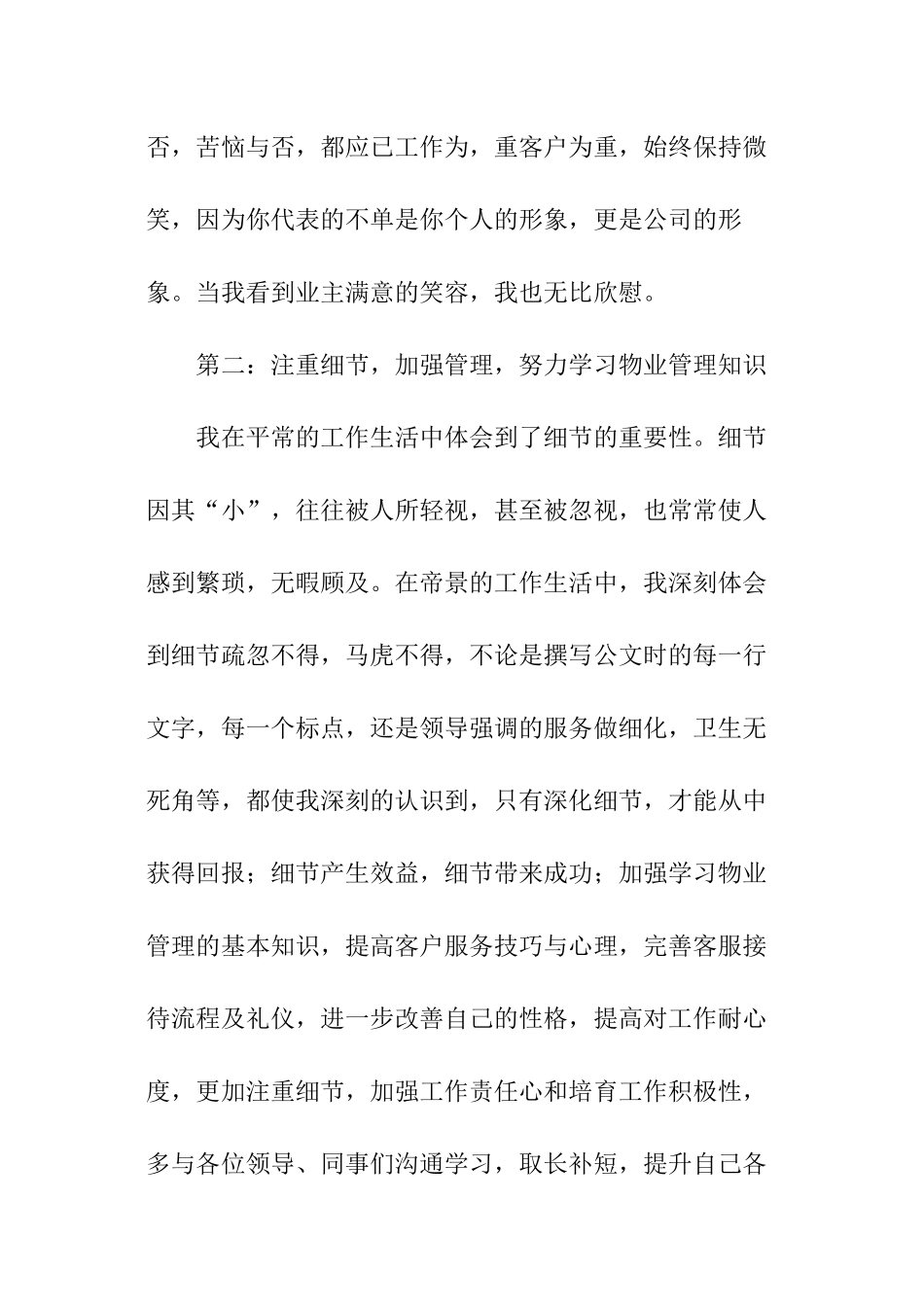 2024客服领班个人年终总结_第3页