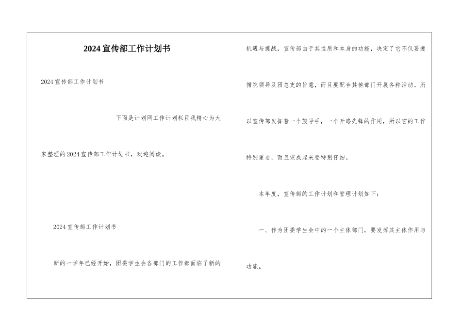 2024宣传部工作计划书_第1页