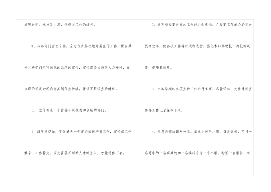 2024宣传部工作计划书_第3页