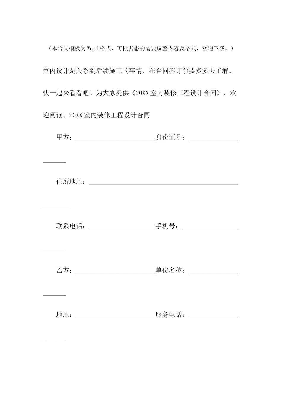 2024室内装修工程设计合同_第2页