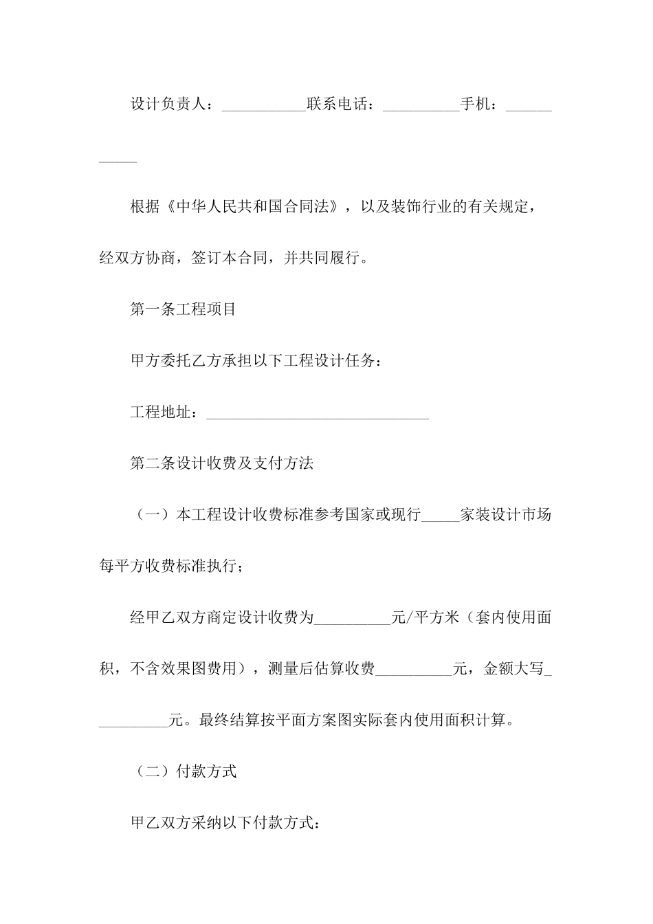 2024室内装修工程设计合同_第3页