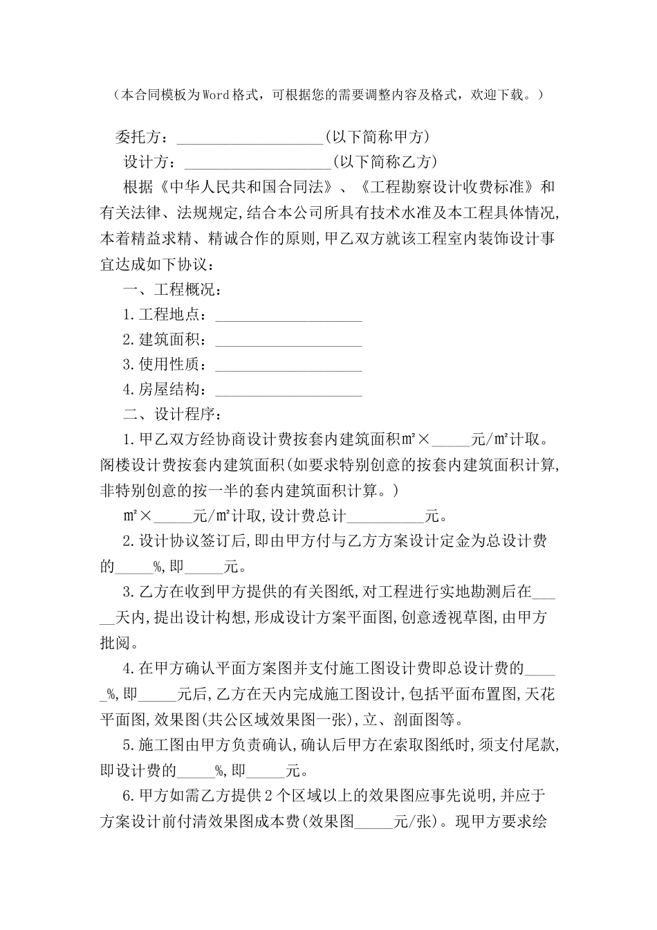 2024室内装修设计合同范本--_第2页