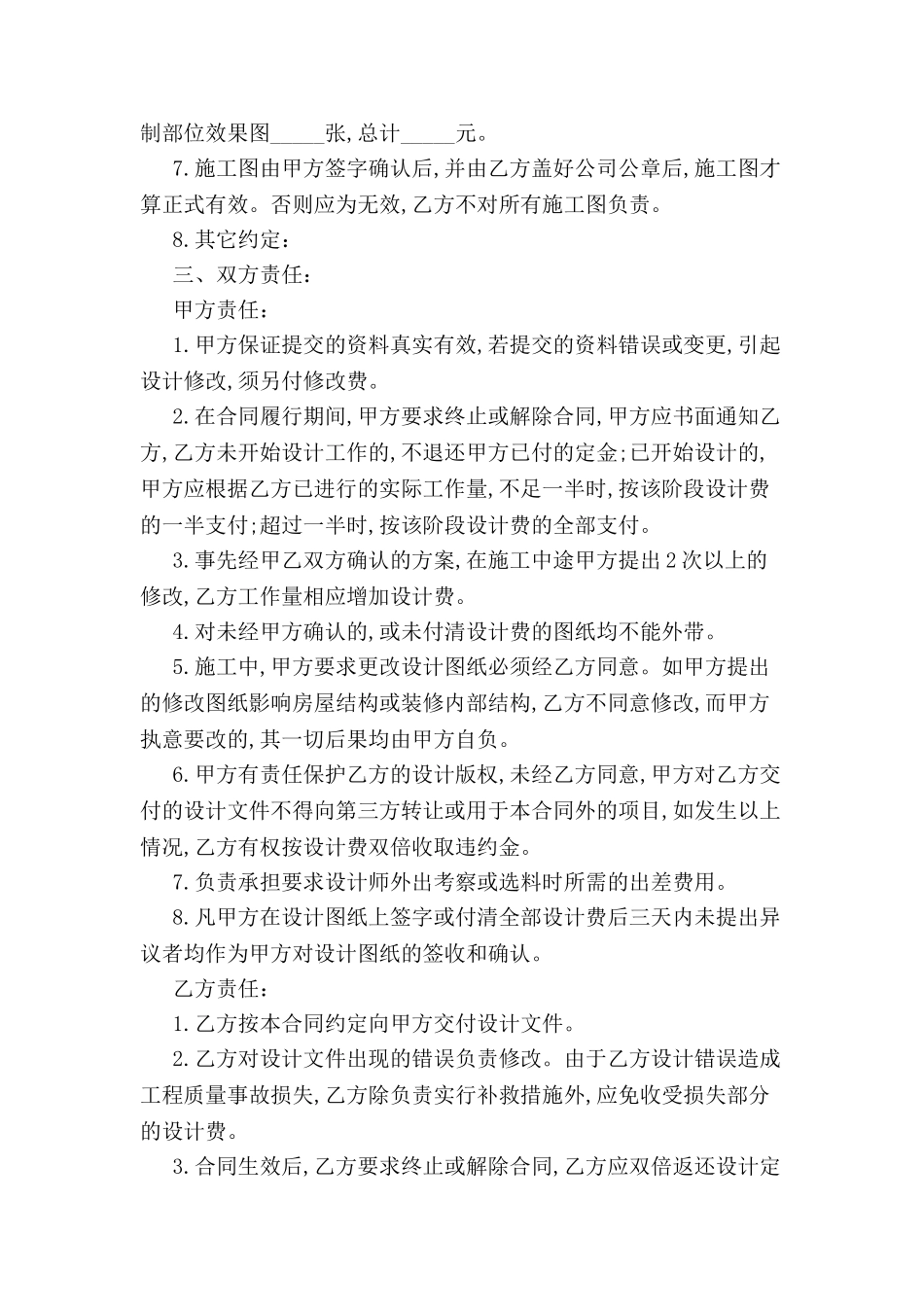 2024室内装修设计合同范本--_第3页