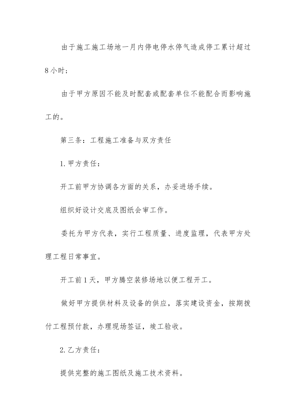 2024室内装修施工合同范本_第3页