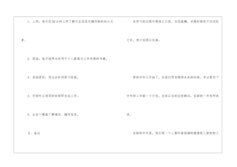 2024室内设计师下半年工作计划-设计师工作计划_第3页