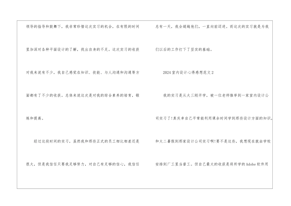 2024室内设计心得感想10篇_第3页