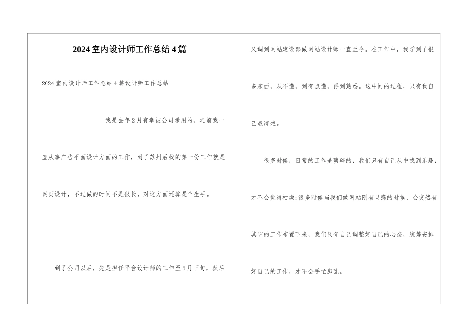 2024室内设计师工作总结4篇_第1页