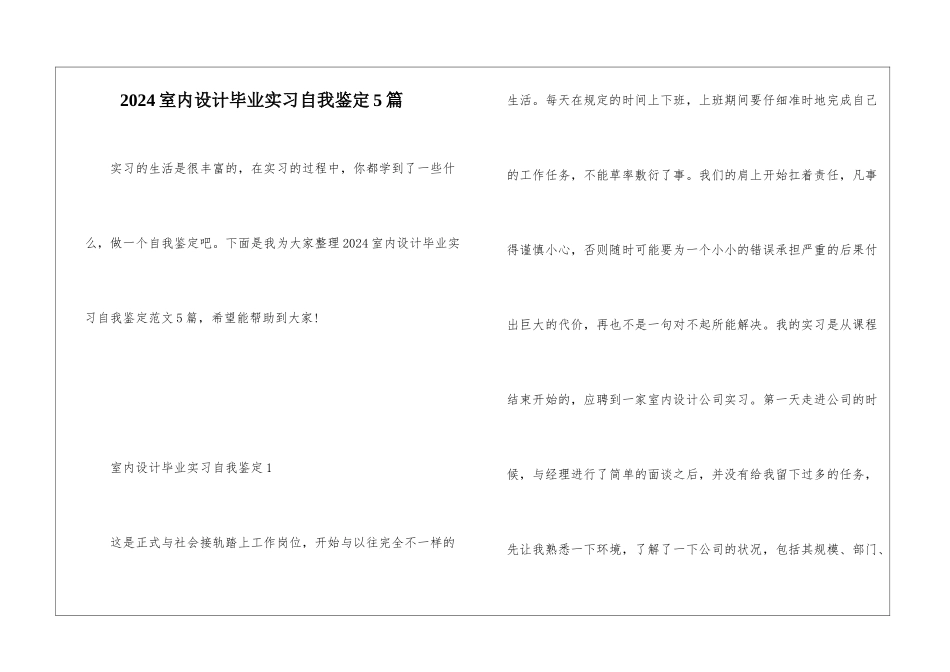 2024室内设计毕业实习自我鉴定5篇_第1页