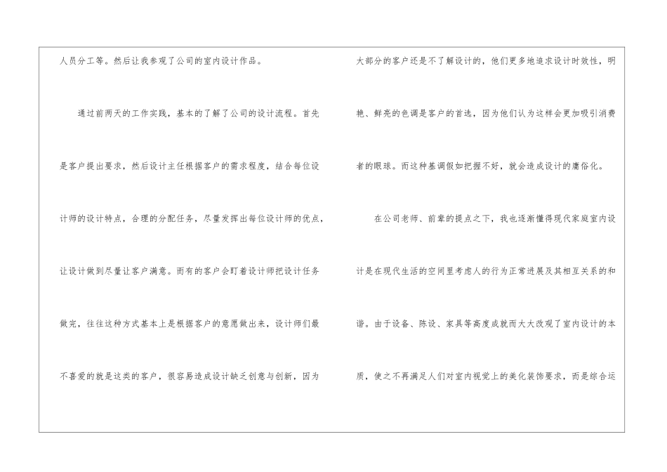 2024室内设计毕业实习自我鉴定5篇_第2页