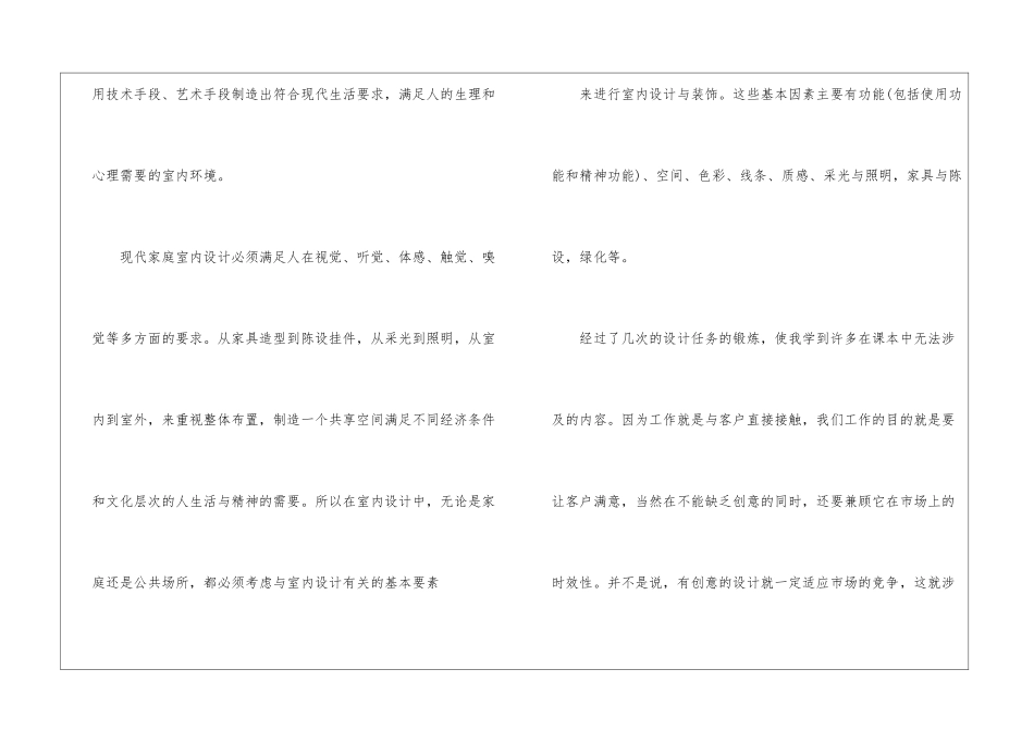 2024室内设计毕业实习自我鉴定5篇_第3页