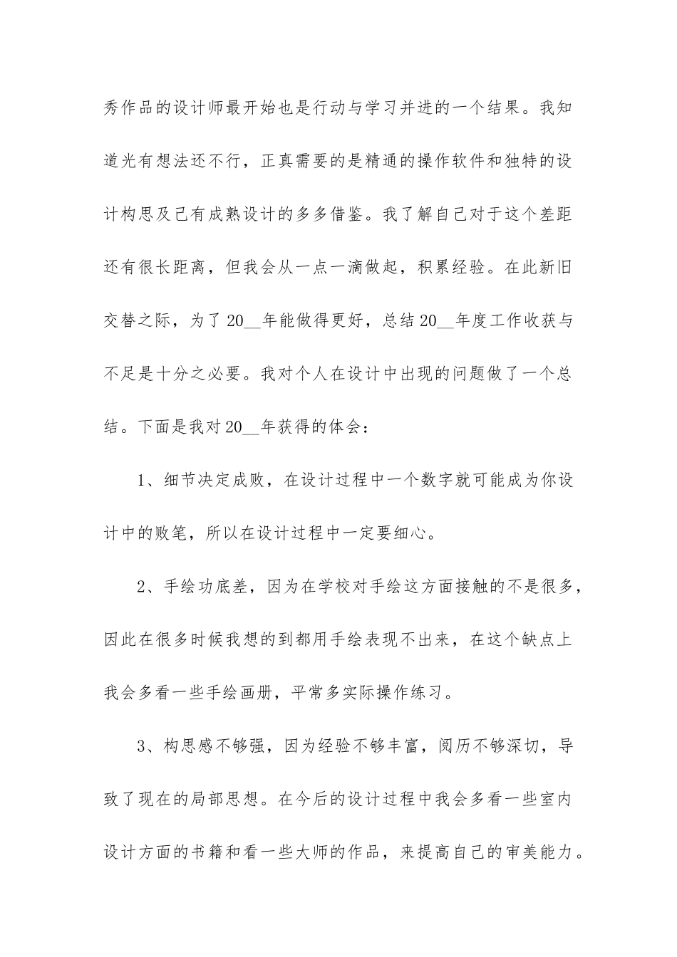 2024室内设计个人工作总结3篇_第2页