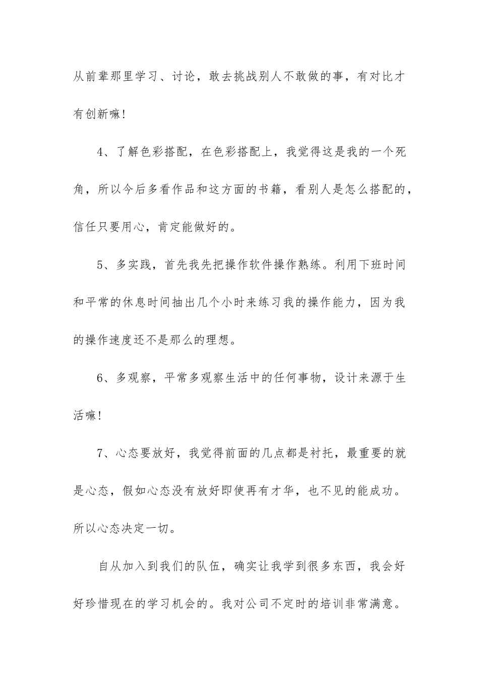 2024室内设计个人工作总结3篇_第3页