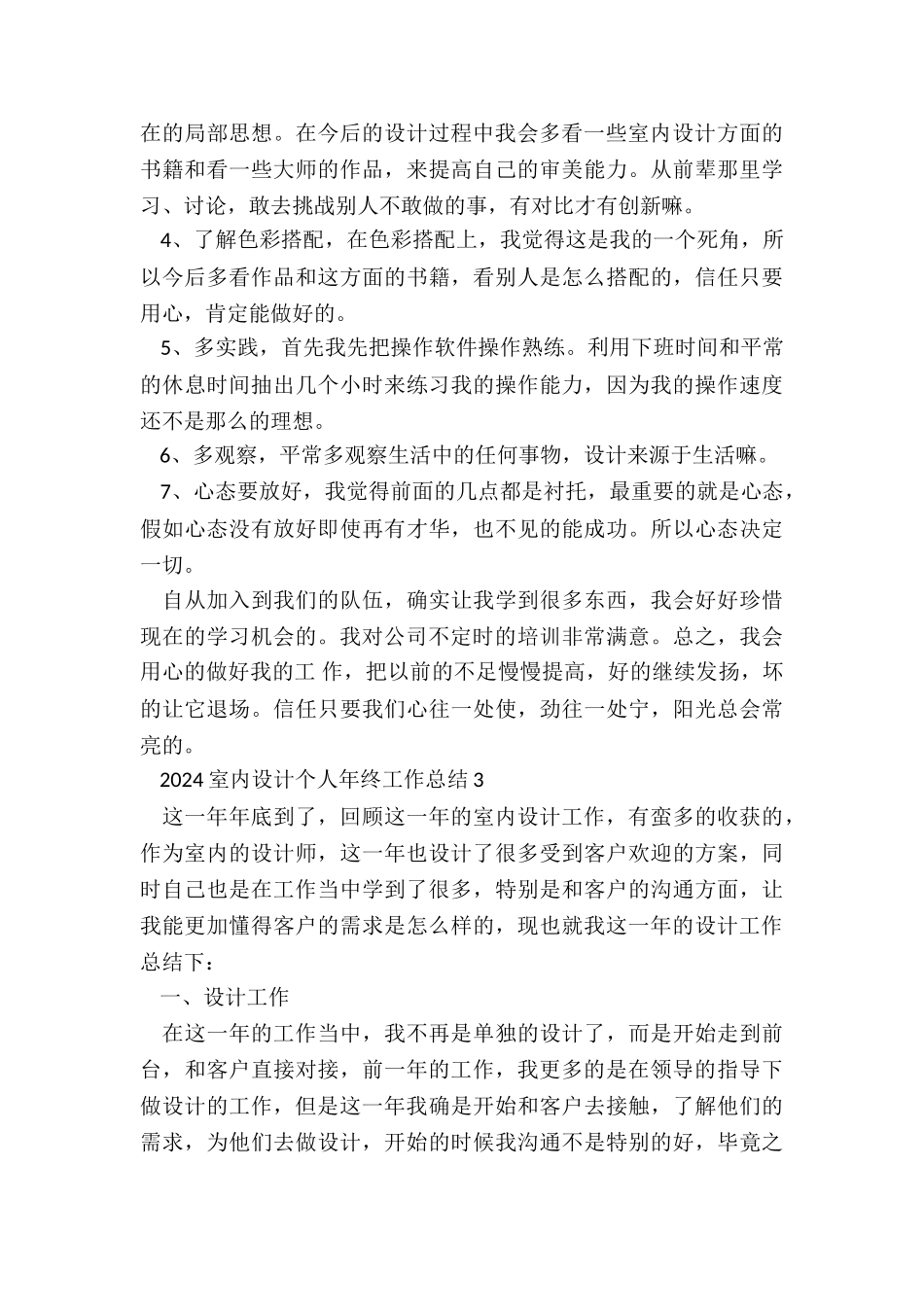 2024室内设计个人年终工作总结5篇_第3页