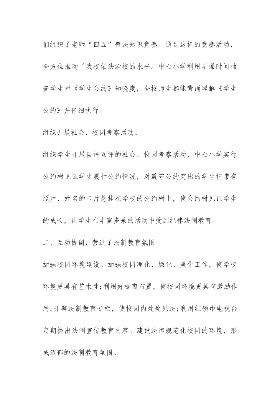 2024宪法宣传周活动总结范本-活动总结-_第3页