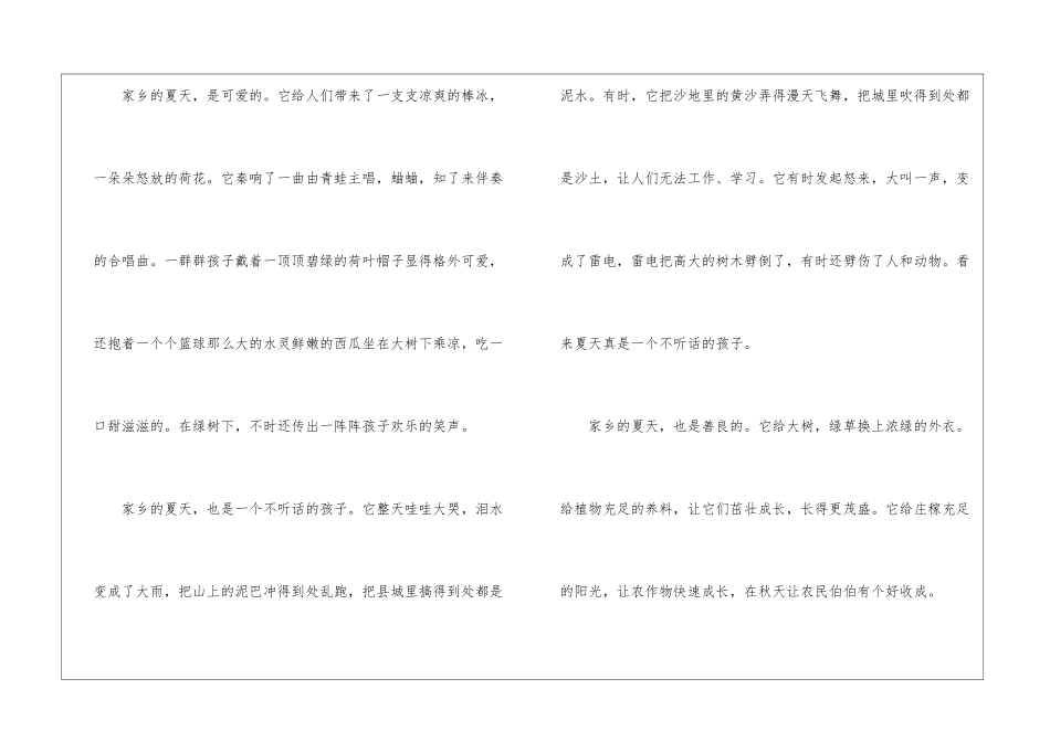 2024家乡的夏天作文600字_第2页