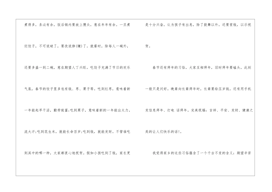 2024家乡的习俗话题作文500字左右_第2页