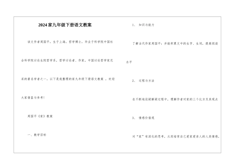 2024家九年级下册语文教案_第1页