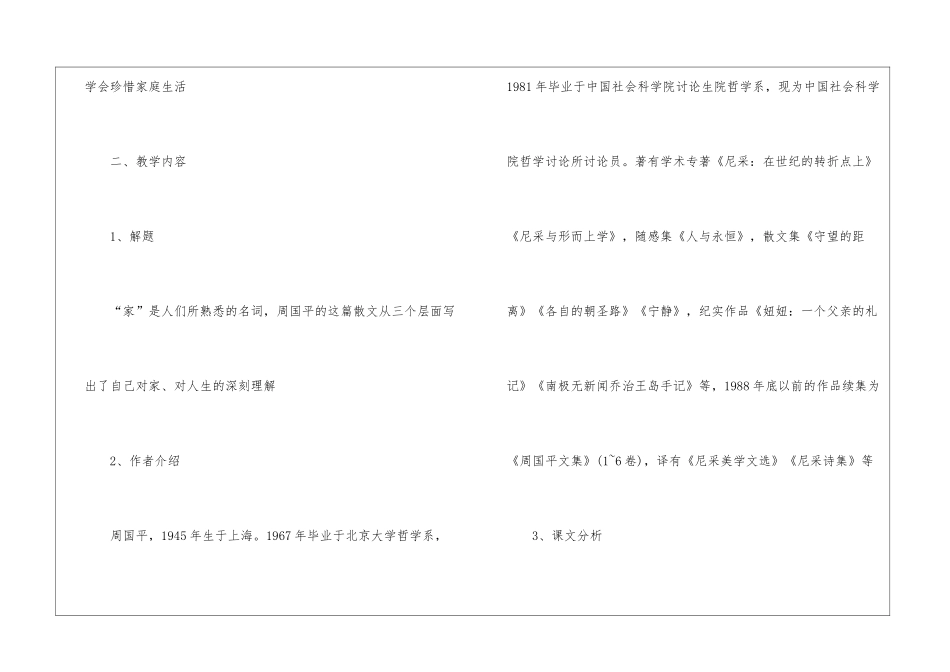 2024家九年级下册语文教案_第2页