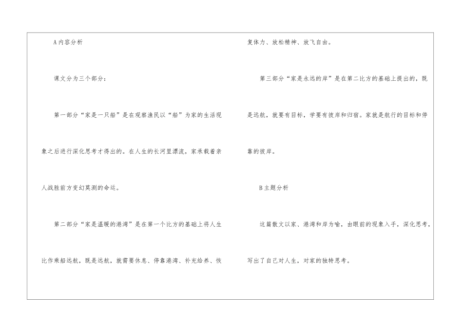 2024家九年级下册语文教案_第3页