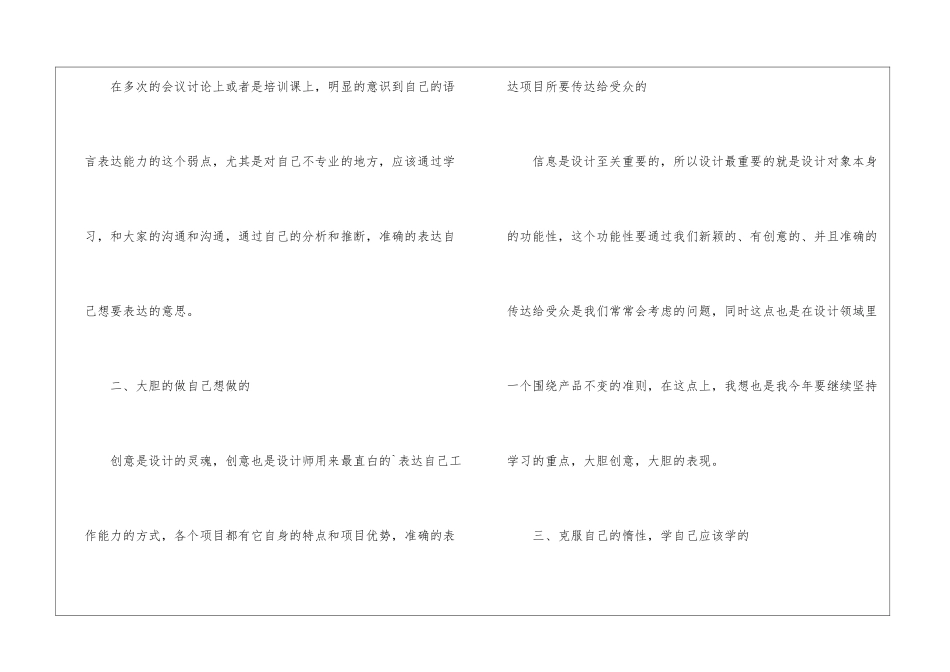 2024室内设计师个人工作计划_第2页