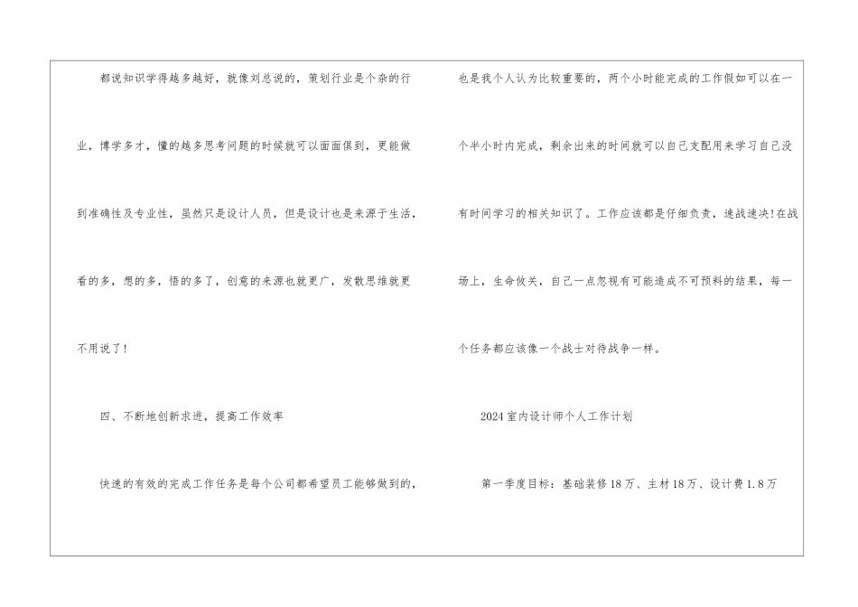 2024室内设计师个人工作计划_第3页