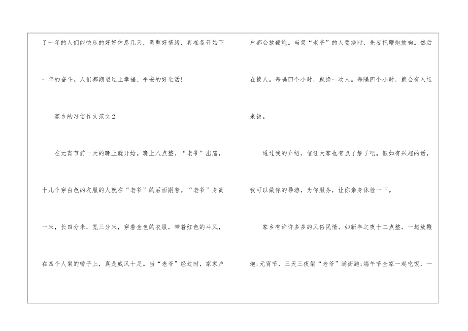 2024家乡的习俗六年级作文六篇_第3页
