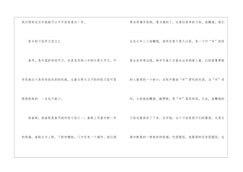 2024家乡的习俗满分作文500字左右_第3页