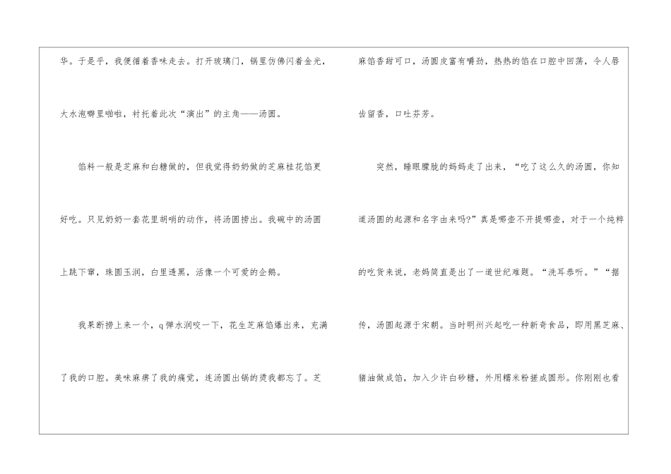 2024家乡的元宵节优秀作文600字左右5篇_第2页