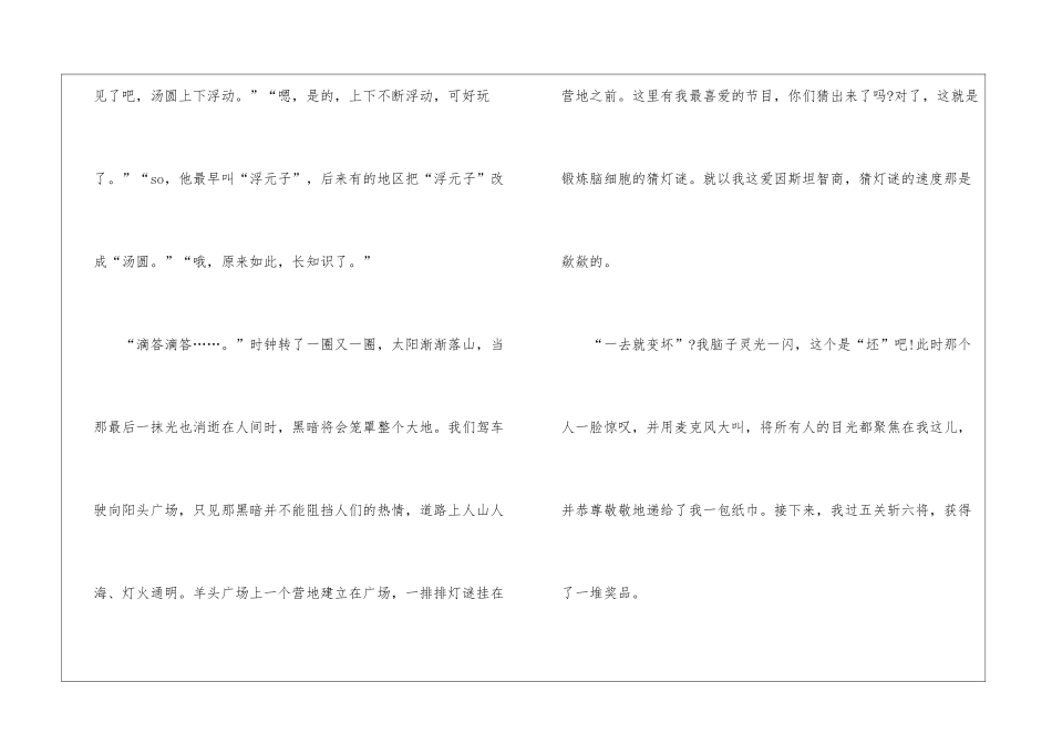 2024家乡的元宵节优秀作文600字左右5篇_第3页