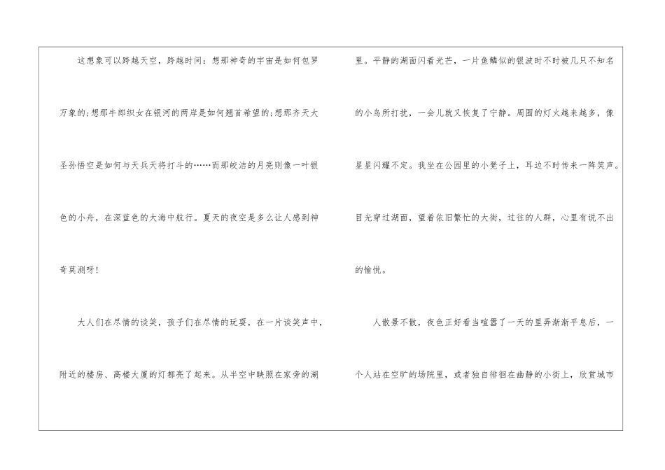 2024家乡的夏天个人优秀作文600字5篇_第2页