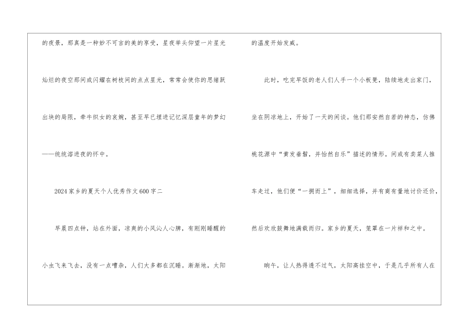2024家乡的夏天个人优秀作文600字5篇_第3页