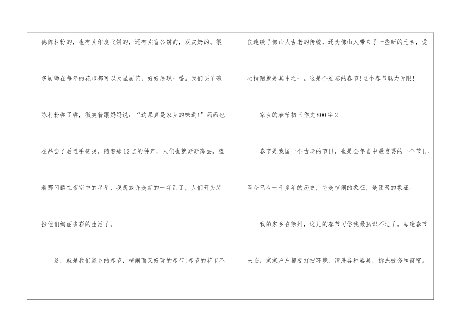 2024家乡的春节初三话题作文800字7篇_第3页