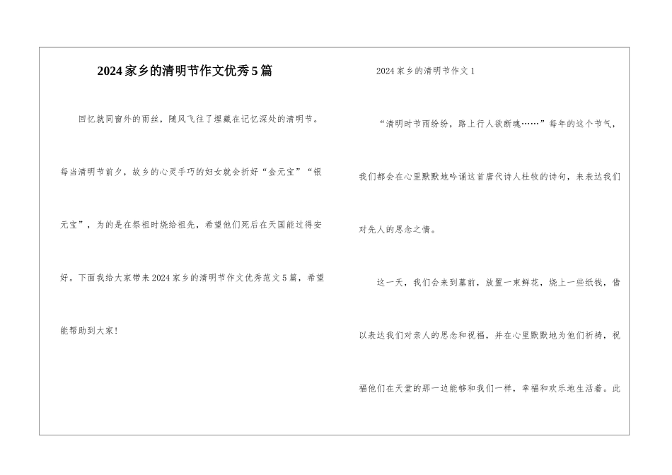 2024家乡的清明节作文优秀5篇_第1页