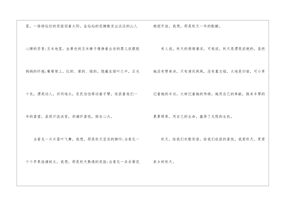 2024家乡的秋天初三写景作文600字7篇_第2页