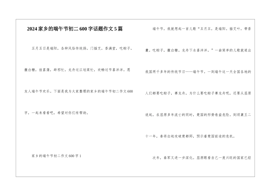 2024家乡的端午节初二600字话题作文5篇_第1页
