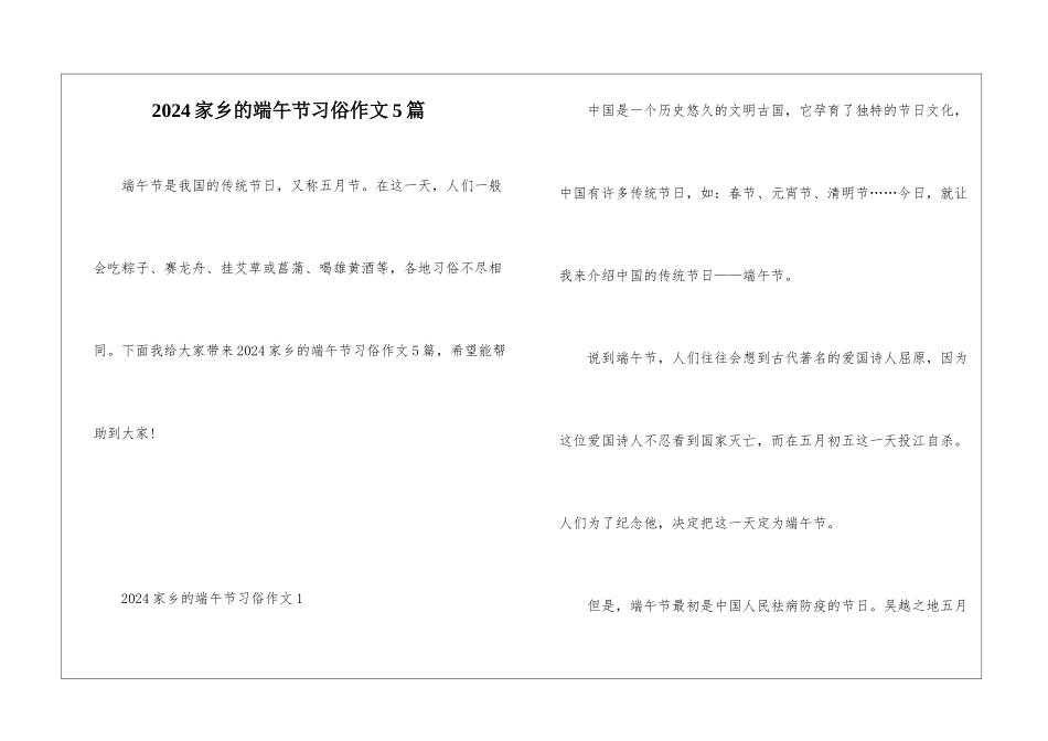 2024家乡的端午节习俗作文5篇_第1页