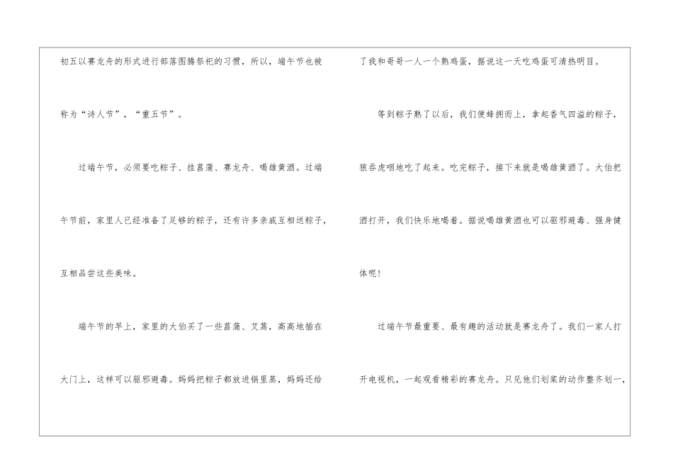 2024家乡的端午节习俗作文5篇_第2页
