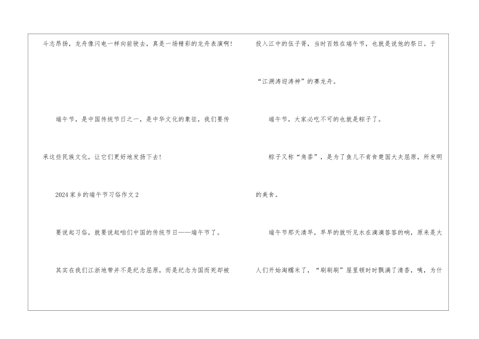 2024家乡的端午节习俗作文5篇_第3页