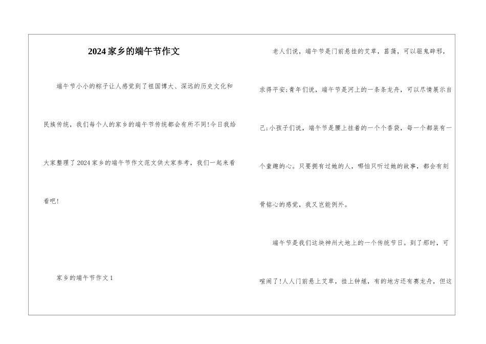 2024家乡的端午节作文_第1页