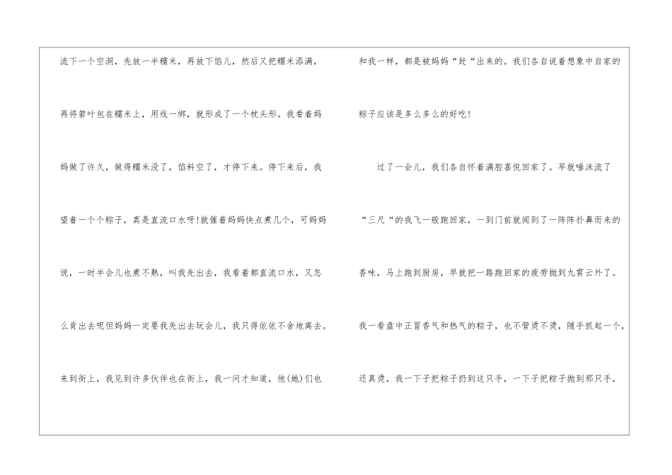 2024家乡的端午节作文_第3页