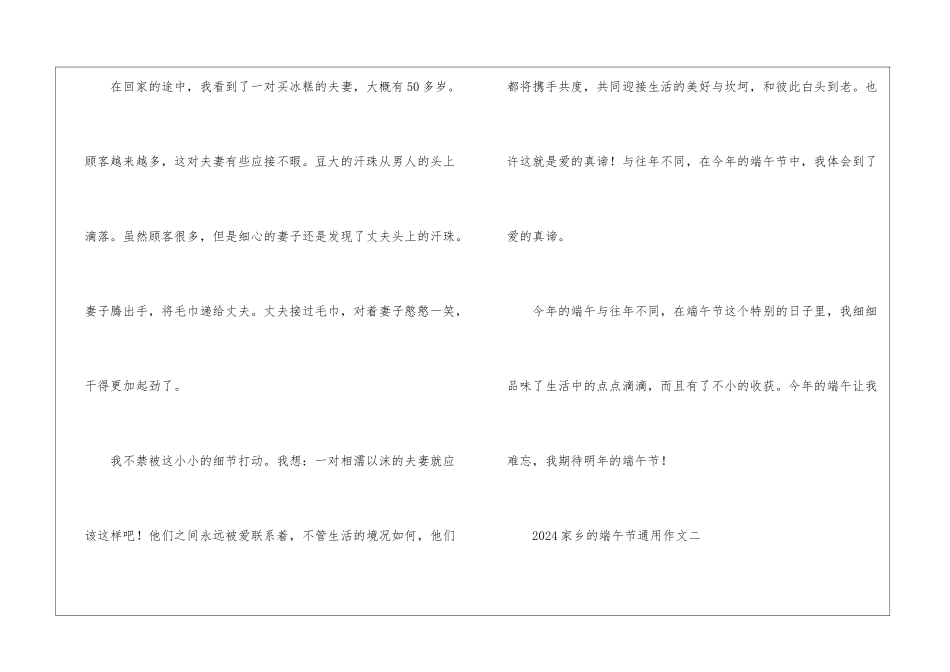 2024家乡的端午节通用作文5篇_第3页