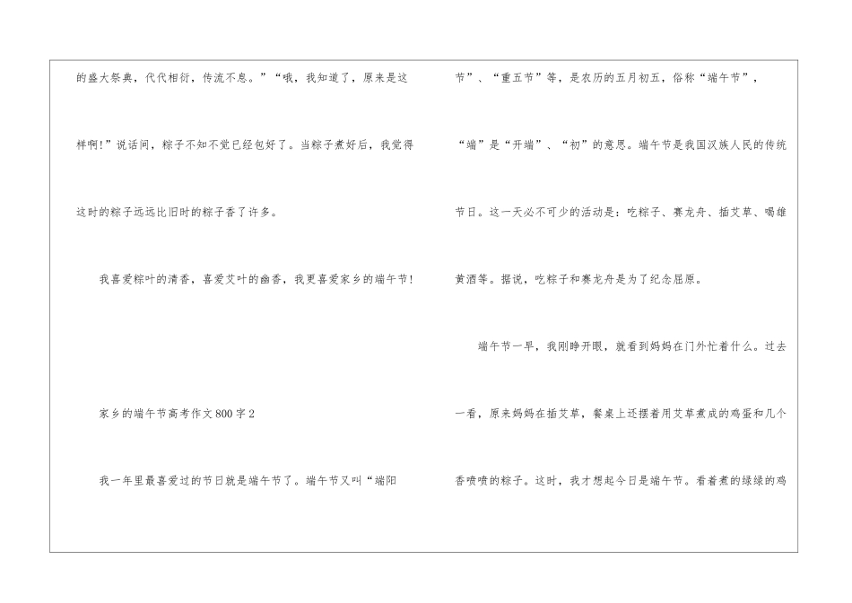 2024家乡的端午节高考作文800字5篇_第3页