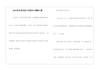 2024家乡的风俗六年级作文最新6篇