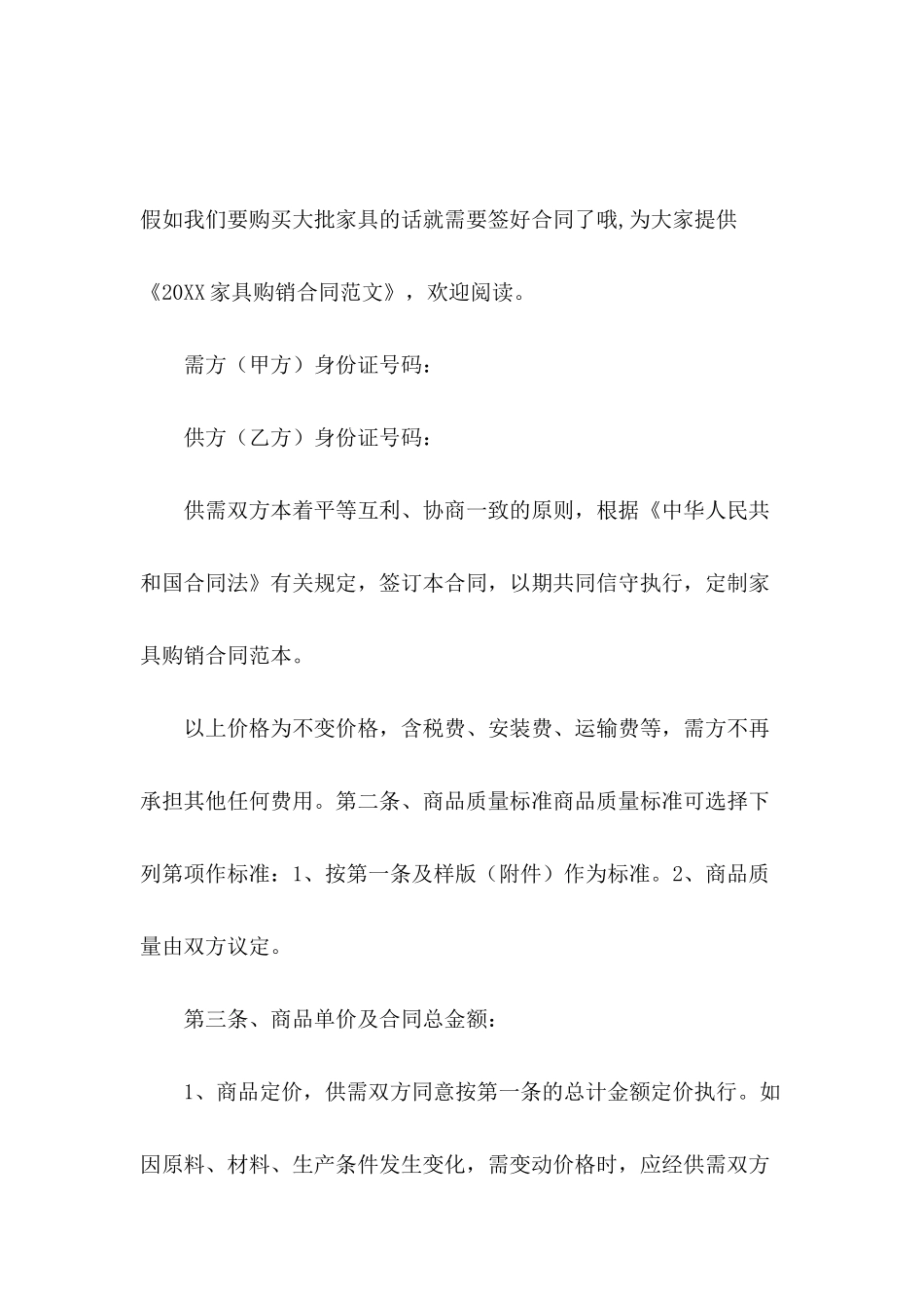 2024家具购销合同范文_第2页