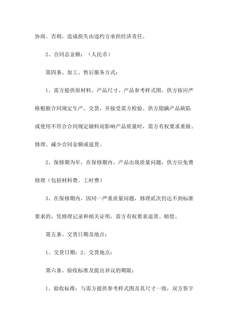 2024家具购销合同范文_第3页