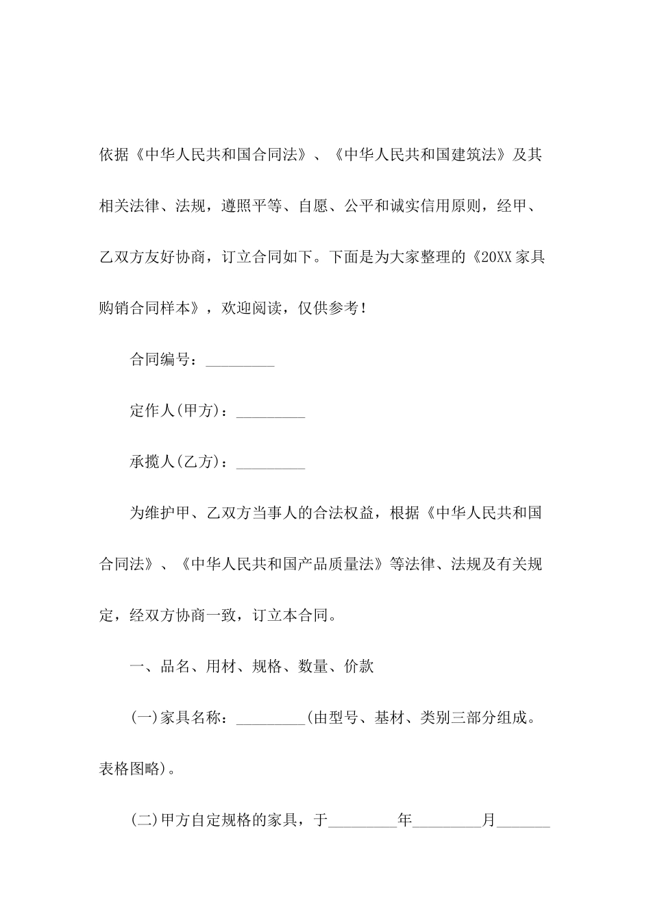 2024家具购销合同样本_第2页