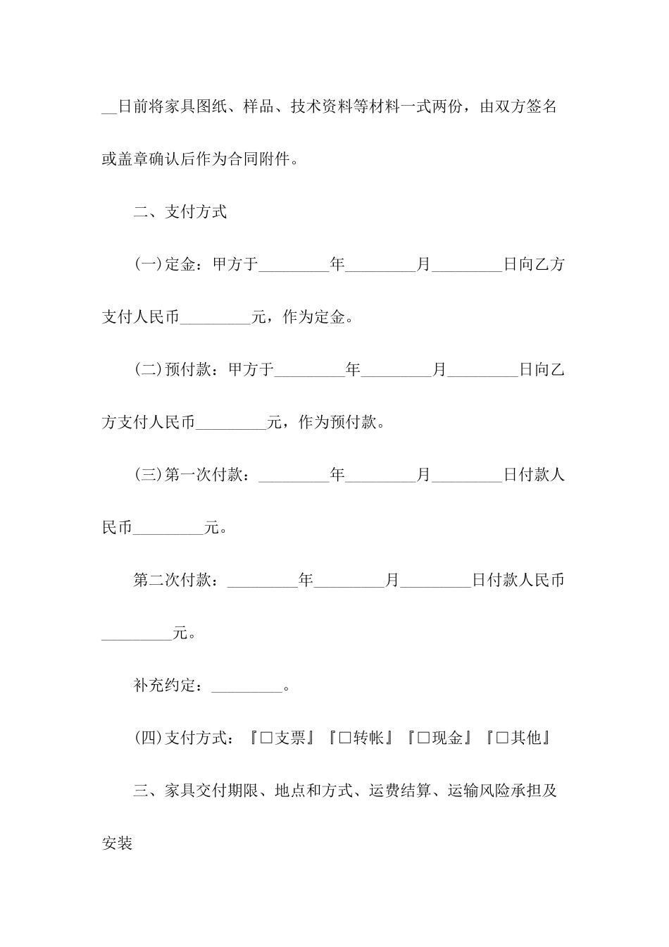 2024家具购销合同样本_第3页