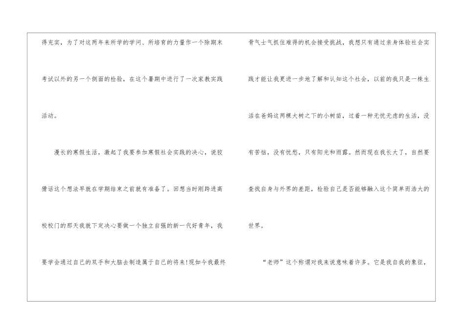 2024家务劳动实践心得体会五篇_第2页